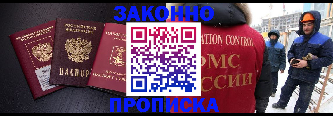прописка законно в Урени